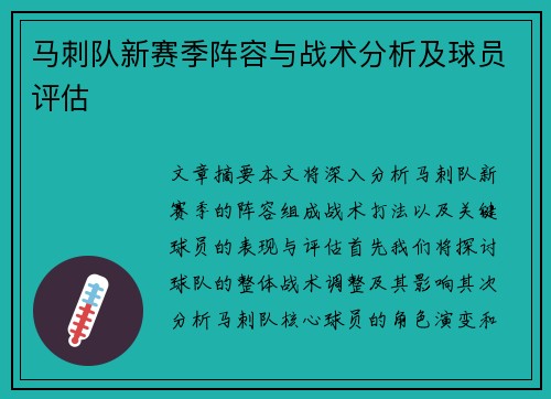 马刺队新赛季阵容与战术分析及球员评估