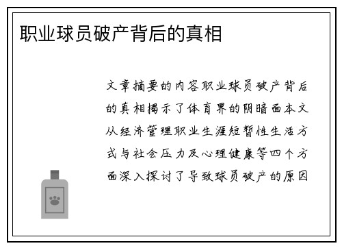 职业球员破产背后的真相